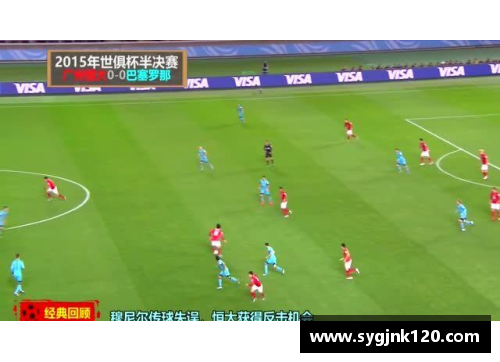 广州恒大对阵巴塞罗那：足球巨头的对决